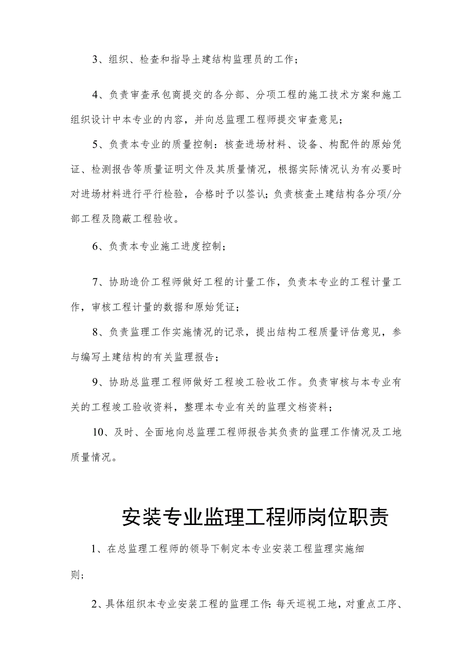 城市规划设计研究院公司专来监理工程师岗位职责.docx_第3页