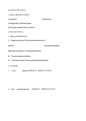 be动词的用法练习题.docx