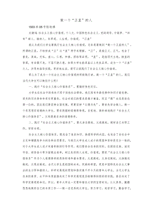 思想道德修养与法律基础3000字论文.docx