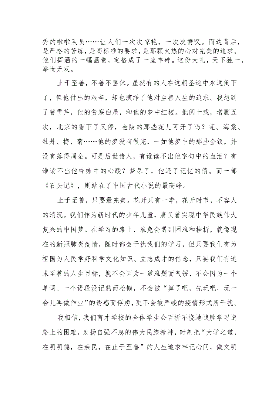 国旗下的演讲：崇德向善做文明少年.docx_第2页