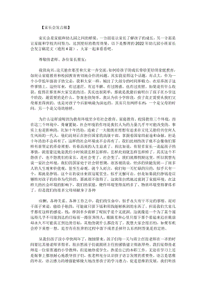 2022年幼儿园小班家长会发言稿范文.docx