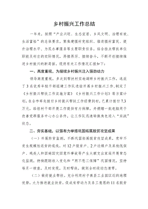 乡村振兴工作总结.docx