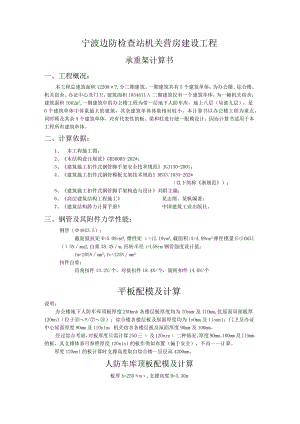 某边检站营房工程承重架计算书范文.docx