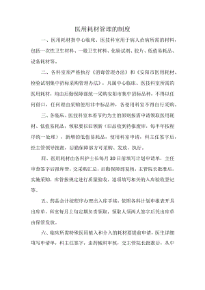 医用耗材管理的制度2.docx