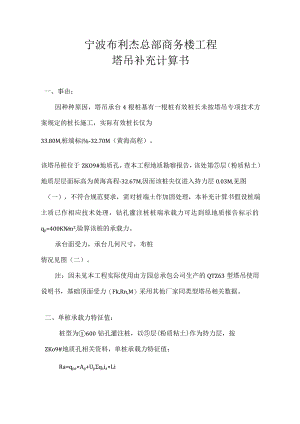 布利杰总部商务楼塔吊补充计算书范文.docx