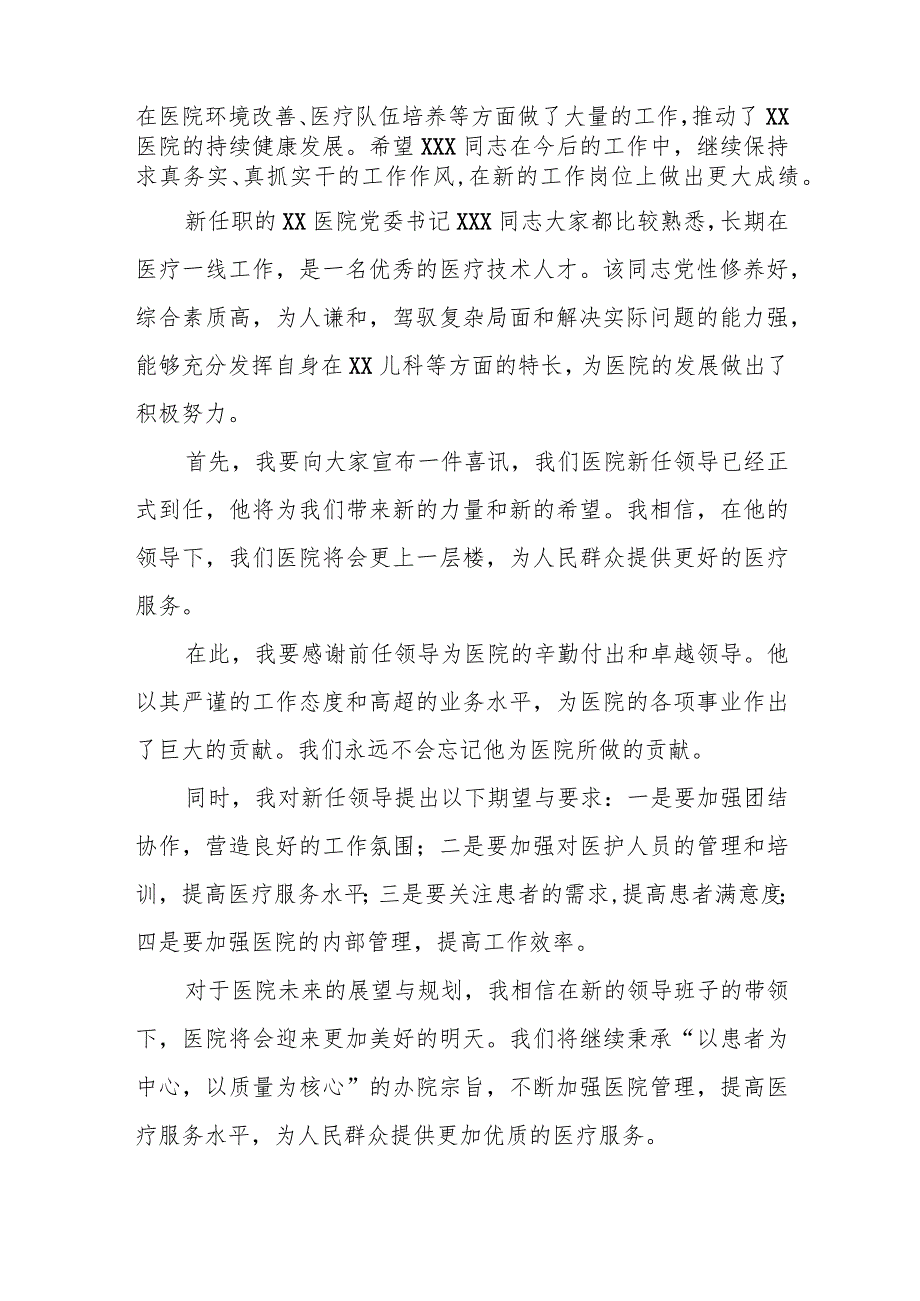 在区某医院领导班子调整宣布会议上的讲话.docx_第2页