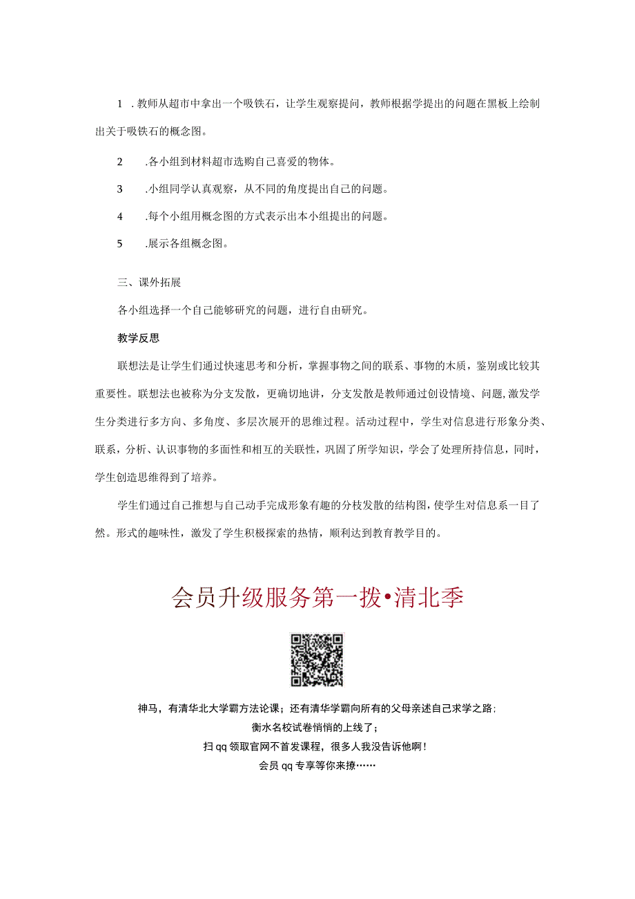 三年级科学上册 第一单元 十万个为什么 4 《开发问题宝藏》教学设计 大象版-大象版小学三年级上册自然科学教案.docx_第2页
