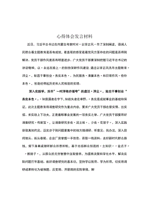 通用版以学正风心得体会交流发言材料合集.docx