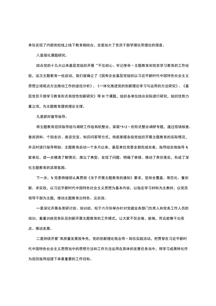 x单位开展学习贯彻2023年主题教育阶段总结.docx_第3页
