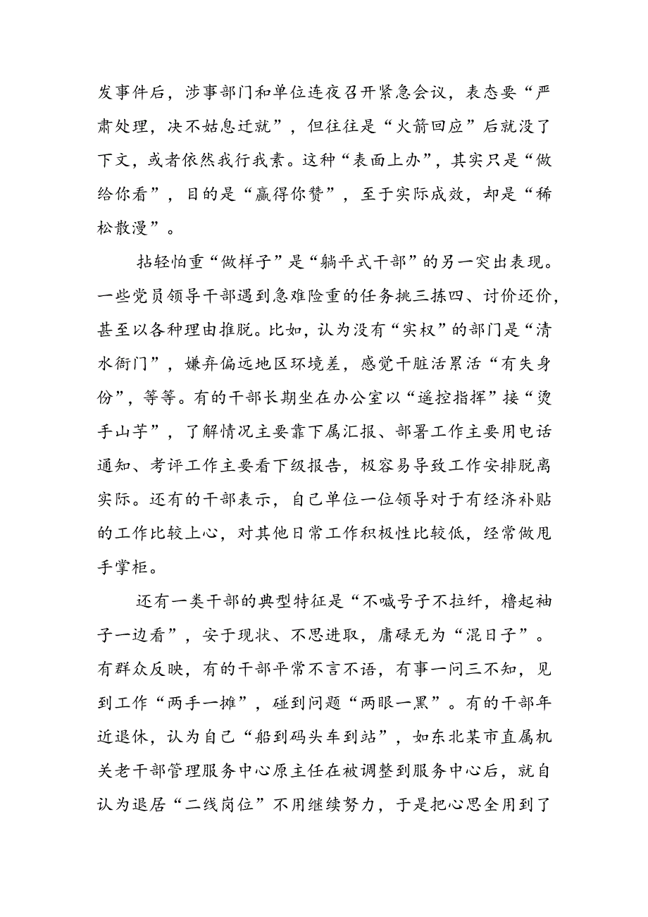 2023年躺平式干部专项整治专题党课讲稿（4篇）.docx_第2页