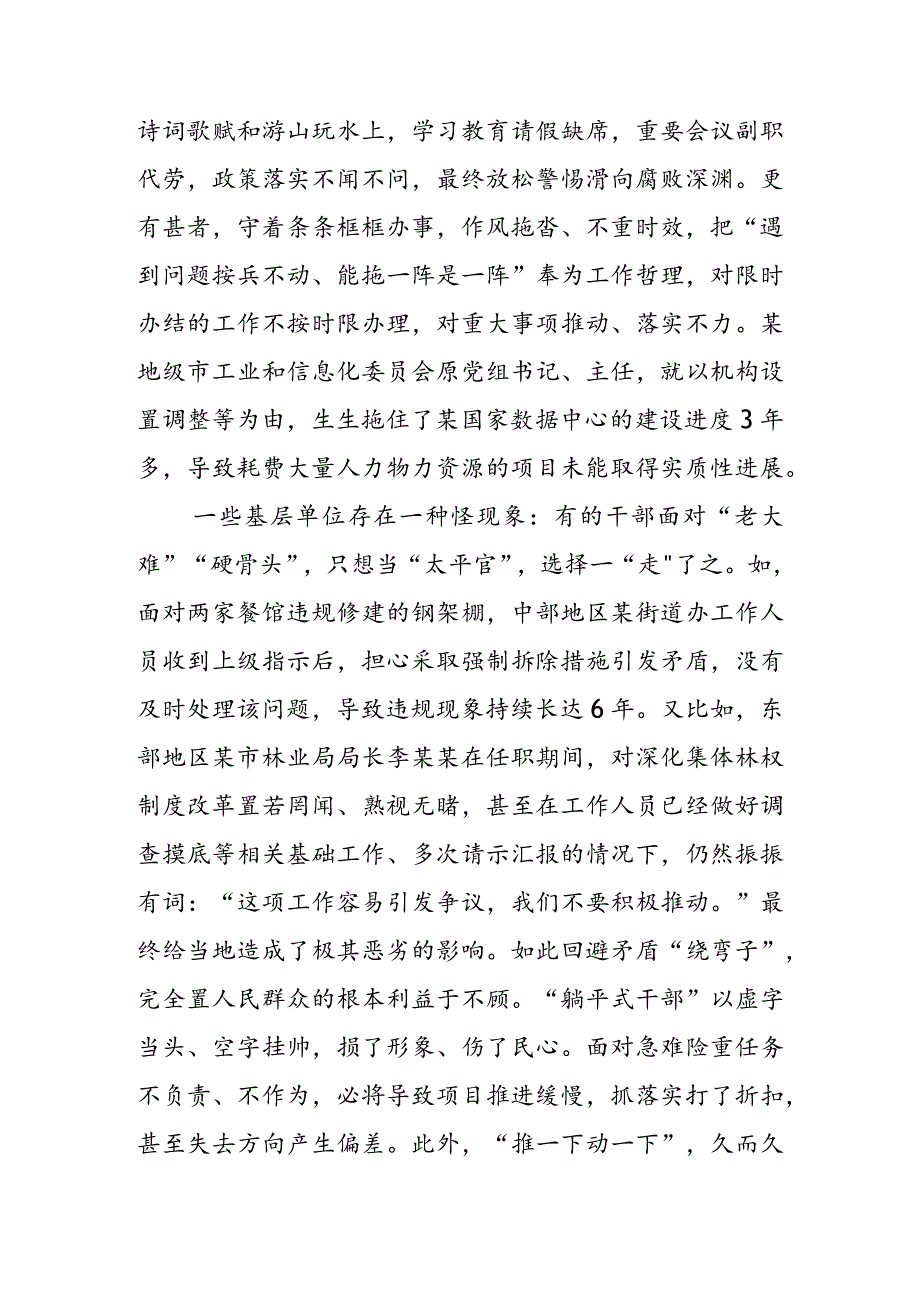 2023年躺平式干部专项整治专题党课讲稿（4篇）.docx_第3页