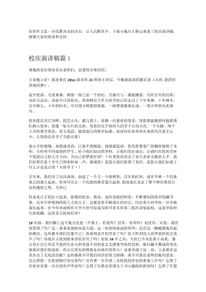《校庆演讲稿》.docx