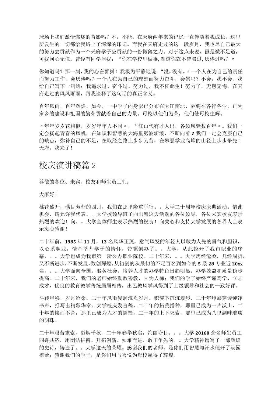 《校庆演讲稿》.docx_第2页