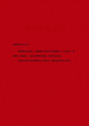 家长会邀请函.docx