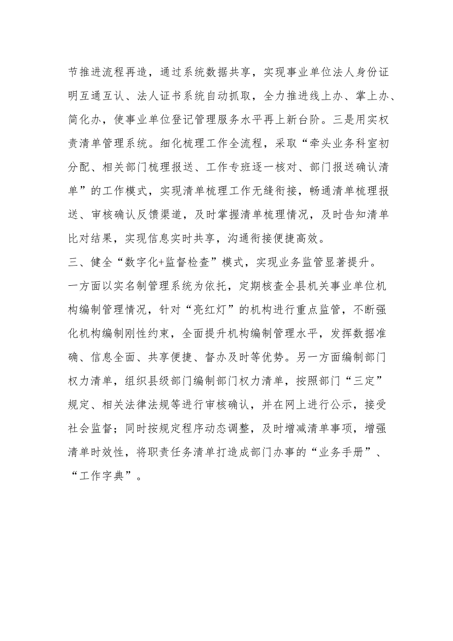 关于加强“数字化＋”赋能推动“智慧XX”建设.docx_第2页