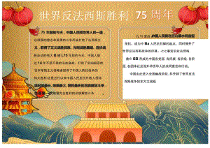 世界反法西斯胜利75周年手抄报.docx
