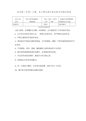 金属扣件双排钢管脚手架搭设范文.docx