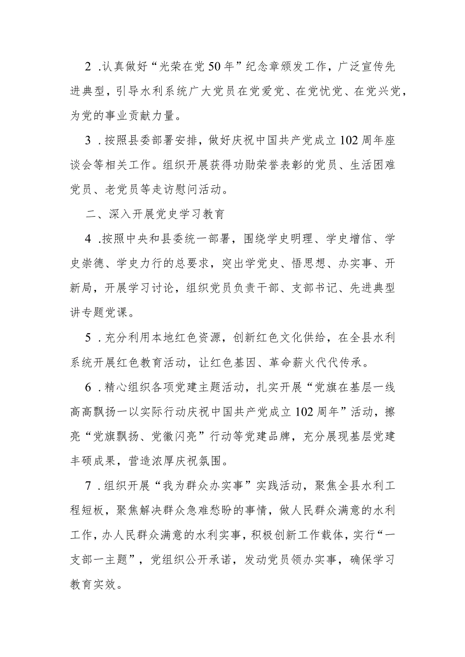 县水利局2023年党建工作计划.docx_第2页