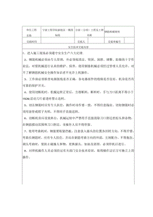 钢筋机械使用范文.docx