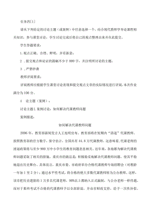 案例讨论：如何解决代课教师问题,讨论任务：您如何评价案例中两地的代课教师解决政策？您所在地对代课教师采取什么政策对此您有何建议？.docx