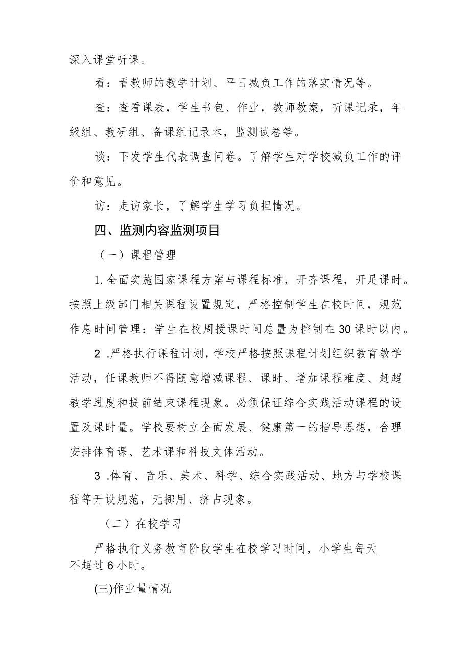 学生作业负担监测和问责制度.docx_第2页