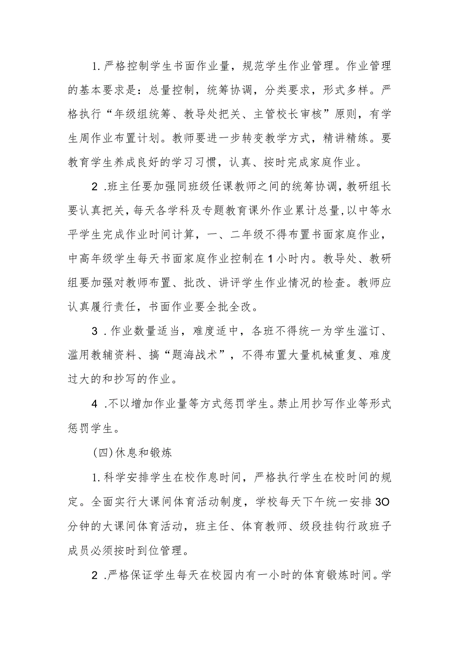 学生作业负担监测和问责制度.docx_第3页