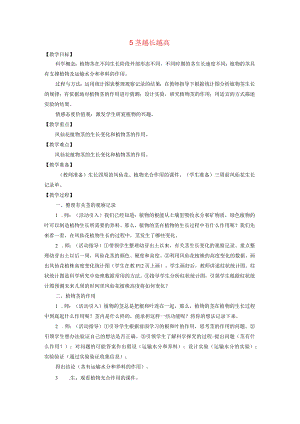 三年级科学下册 1.5《茎越长越高》教案 教科版-教科版小学三年级下册自然科学教案.docx