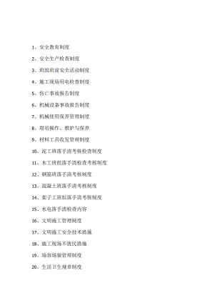 各项管理制度范文.docx
