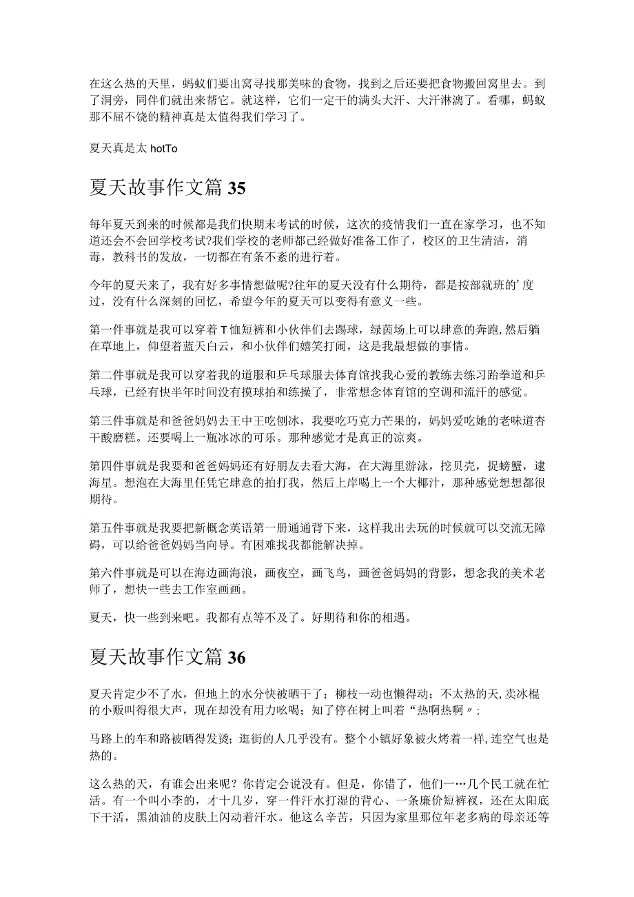 《夏天故事作文》.docx_第3页