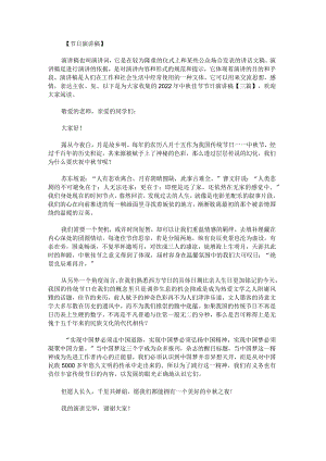 2022年中秋佳节节日演讲稿.docx