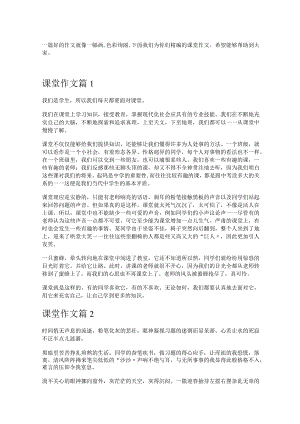 《课堂作文》.docx