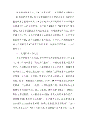 学校党建工作经验报告学校党建工作经验汇报材料.docx