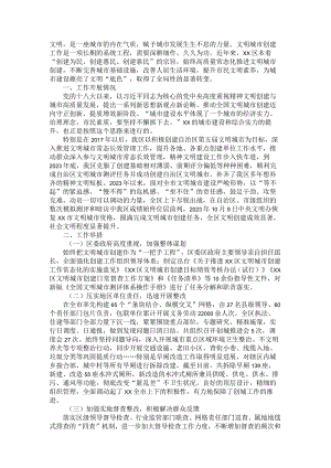 宣传部建设更高水平文明城市的调研报告.docx