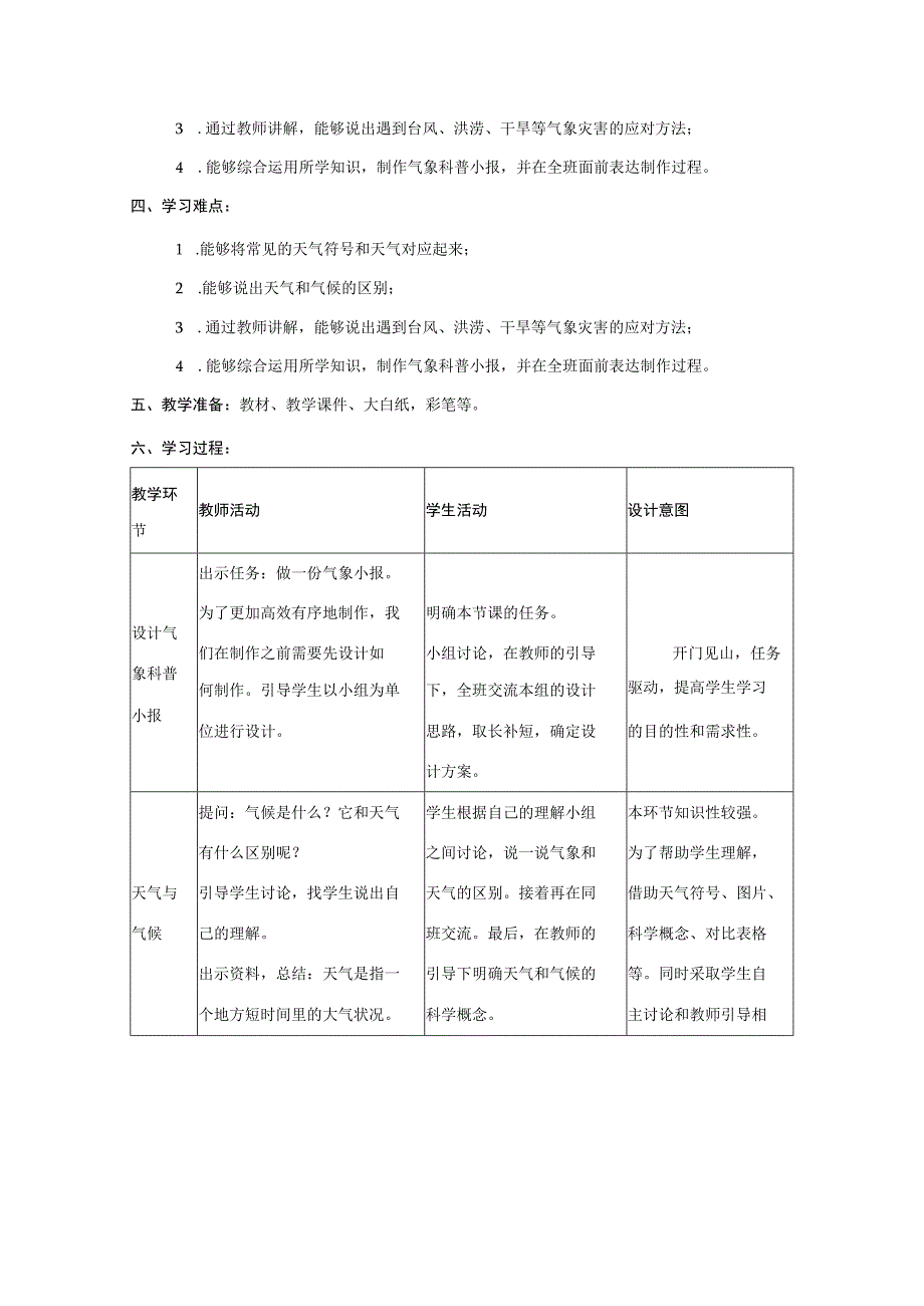 三年级科学上册 第一单元 小小气象员 5 制作《气象科普小报》教学设计 大象版-大象版小学三年级上册自然科学教案.docx_第2页