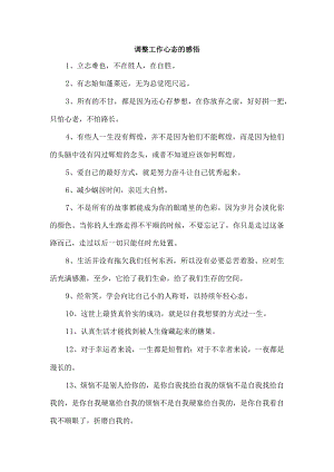 调整工作心态的感悟.docx