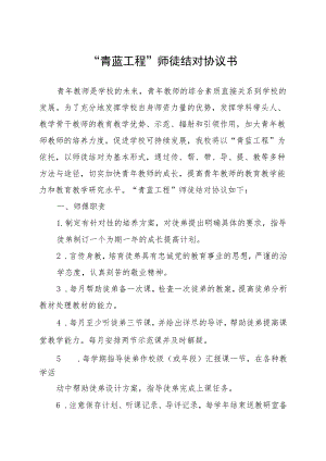 青蓝工程协议书.docx