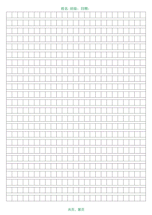 作文方格纸模板.docx