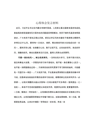 个人以学正风心得感悟五篇专题资料.docx