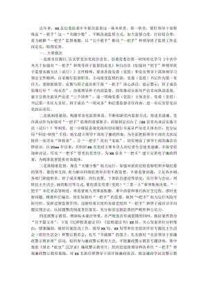 县纪委监委关于加强“一把手”和领导班子监督的调研报告.docx