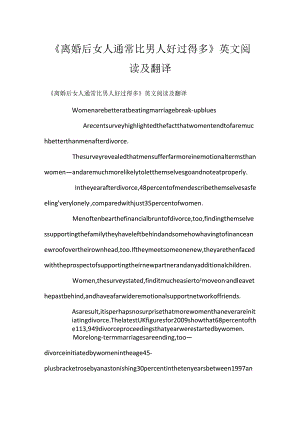 《离婚后女人通常比男人好过得多》英文阅读及翻译.docx