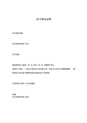 实习单位证明.docx