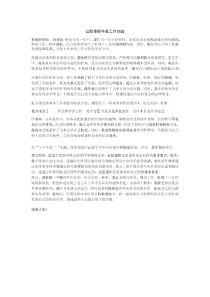 公职律师年度工作总结1.docx