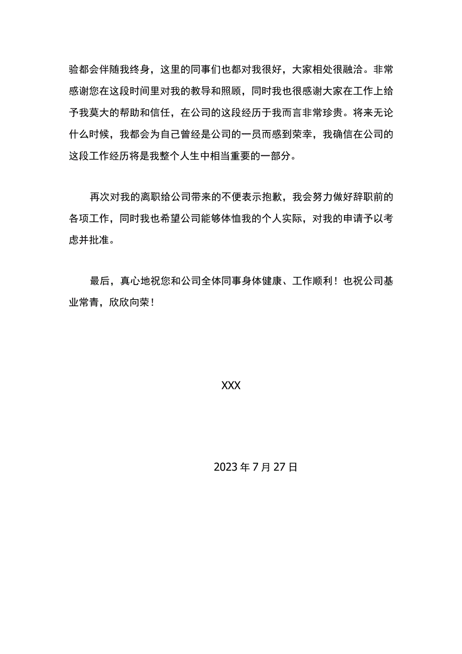 辞职报告：追求职业发展珍惜工作经历.docx_第2页