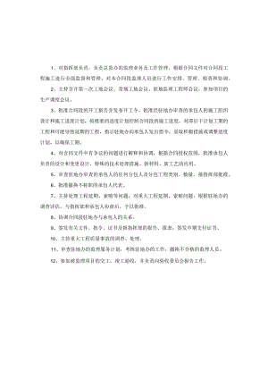 各级监理工程师岗位职责和权限.docx