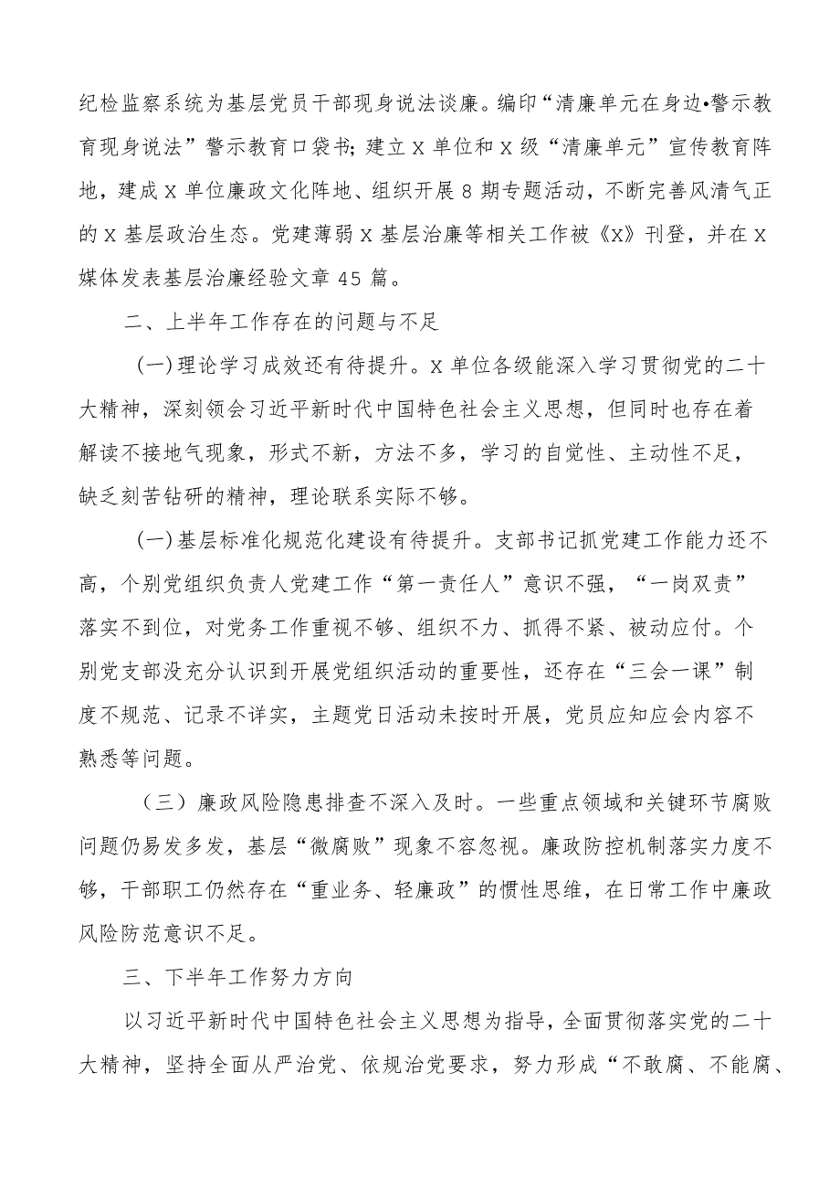 2023年上半年党风廉政建设主体责任和反腐败斗争工作报告总结汇报.docx_第3页