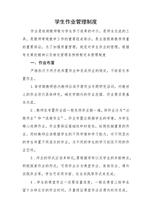 学生作业管理制度.docx