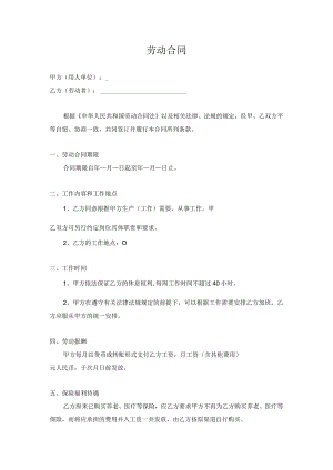 劳动合同精简版.docx