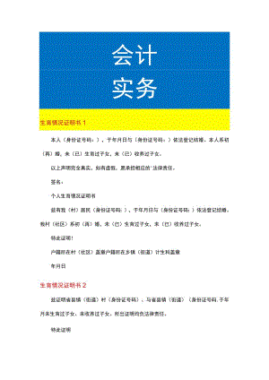 生育情况证明模板.docx