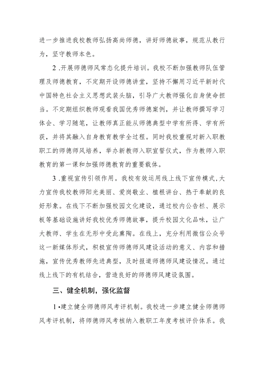 学校师德师风工作总结.docx_第2页