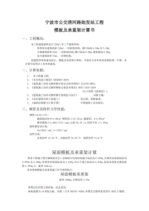 公交清河站承重架计算范文.docx